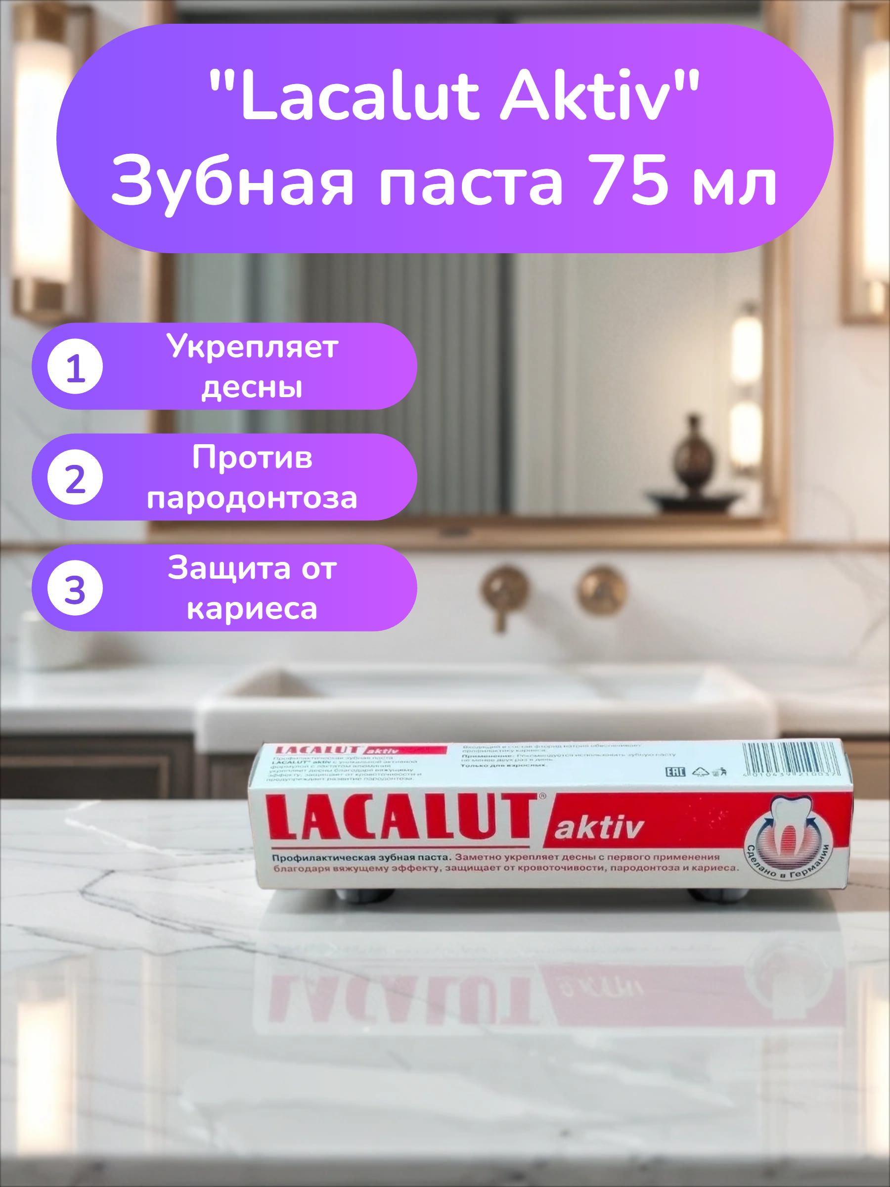 Lacalut Aktiv Зубная паста 75 мл
