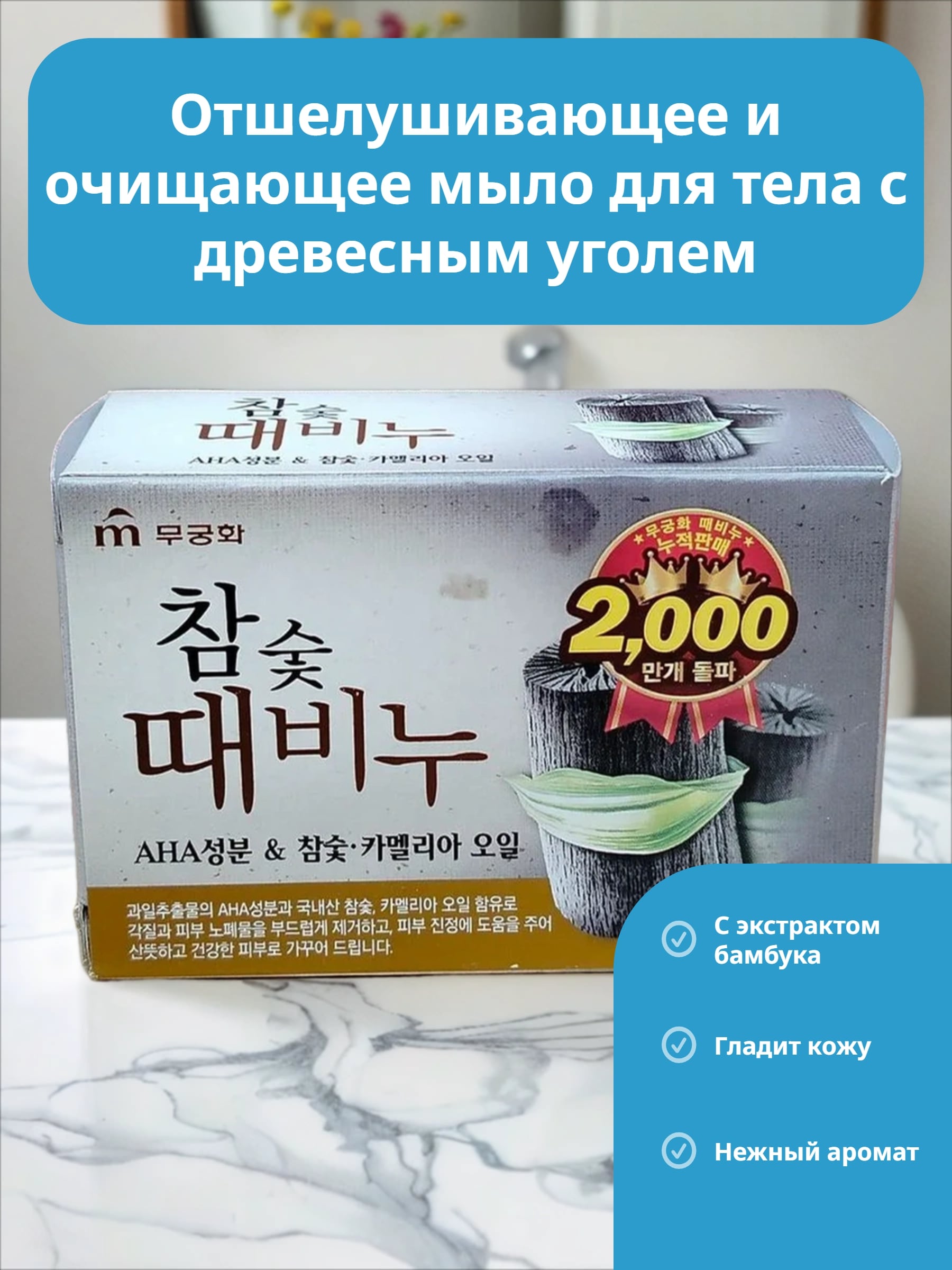 Mukunghwa Charcoal Body Soap Отшелушивающее и очищающее мыло для тела c древесным уголем 90 гр