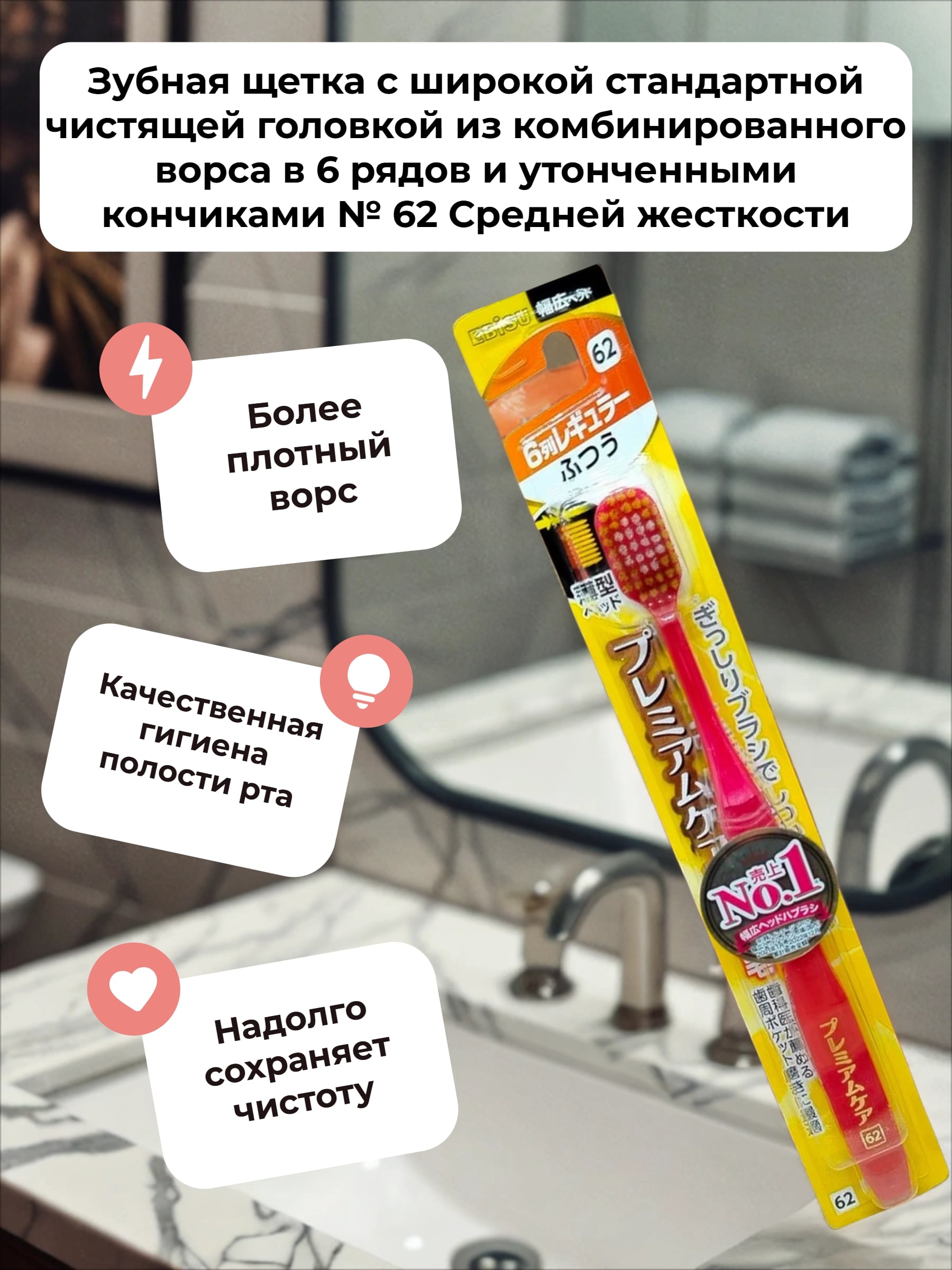 Ebisu Зубная щетка с широкой стандартной чистящей головкой из комбинированного ворса в 6 рядов и утонченными кончиками № 62 Средней жесткости