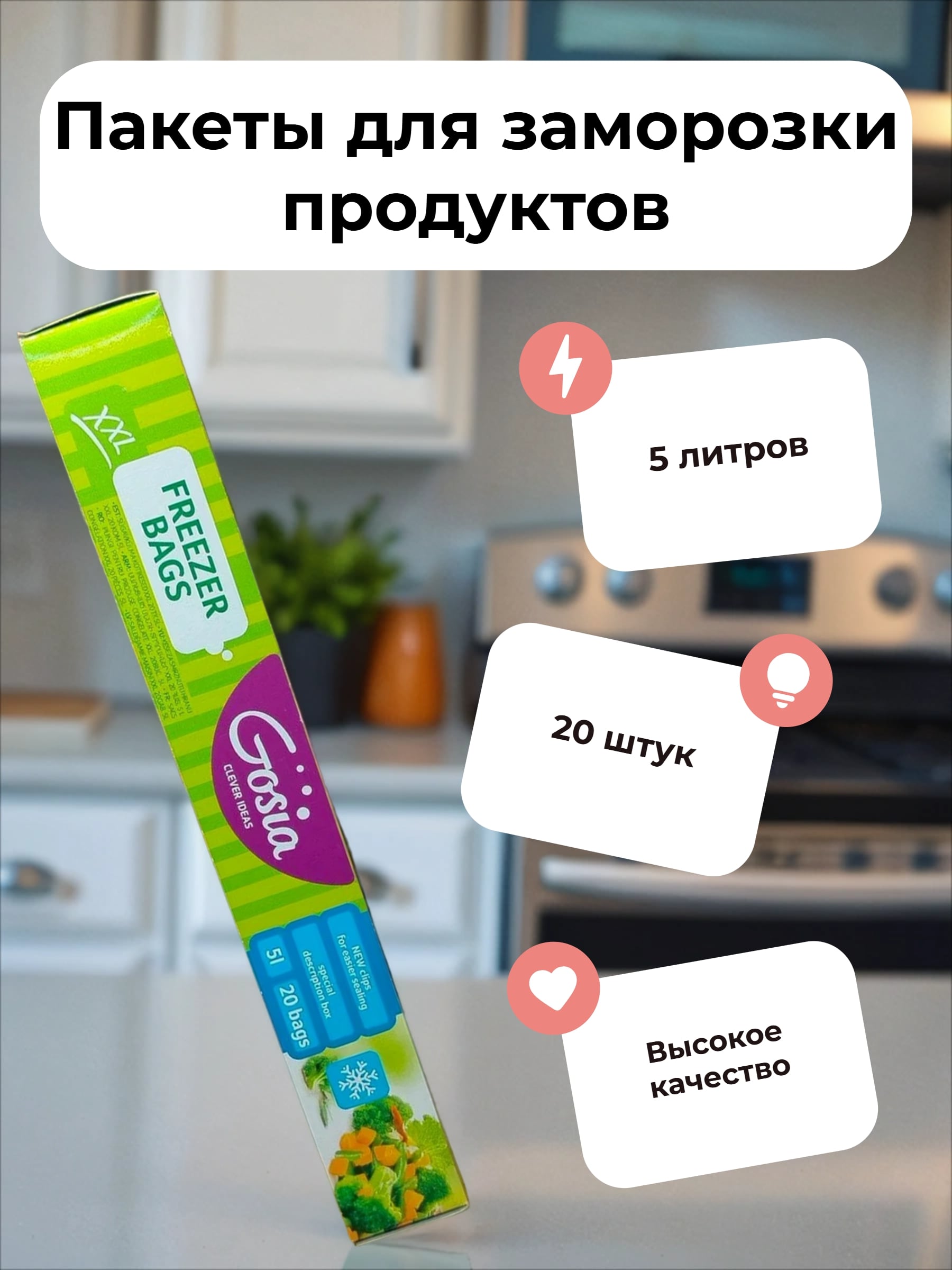 Gosia Пакеты для заморозки продуктов XXL 30*40 см 5л 20 шт