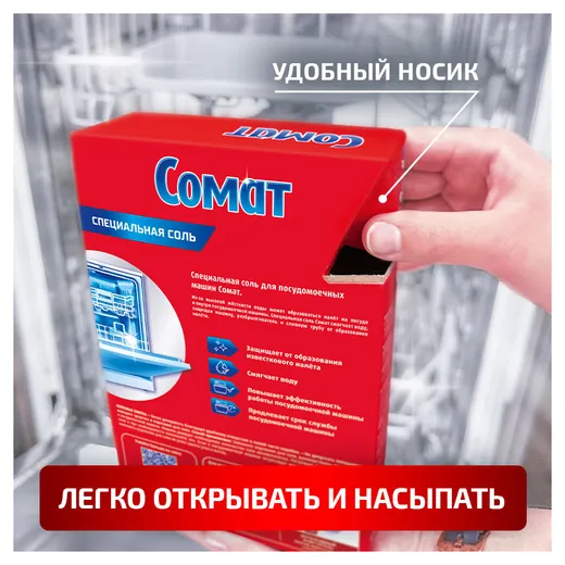 Somat Соль для посудомоечных машин 1,5 кг