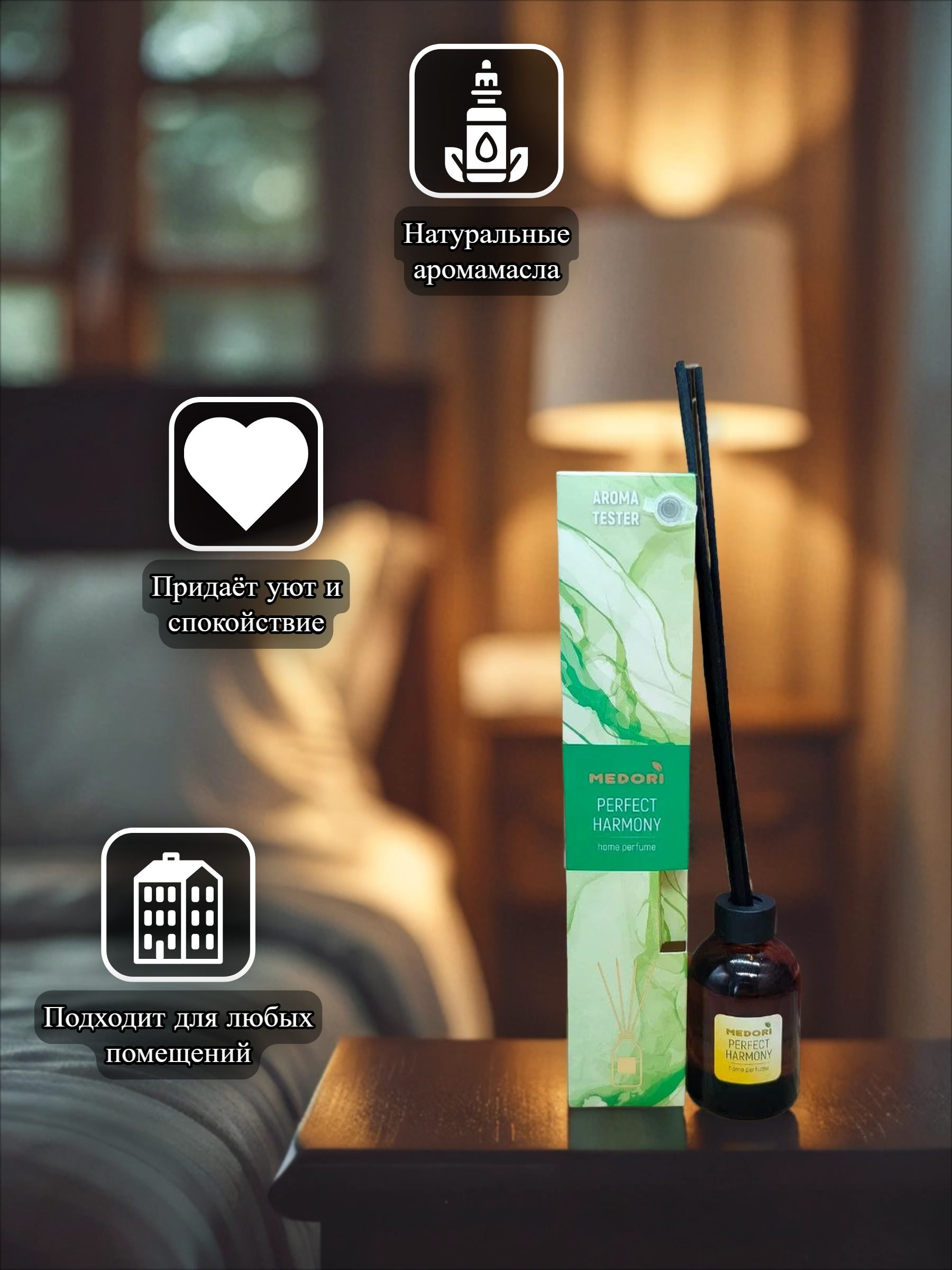 Medori Home Perfume TH-2021 Perfect Harmony Аромадиффузор для дома с палочками Прекрасная гармония 50 мл