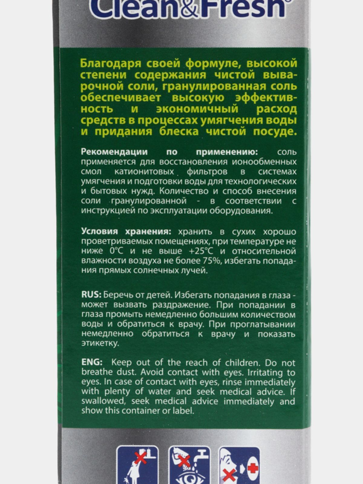 Clean & Fresh Соль для всех типов посудомоечных машин 1 кг
