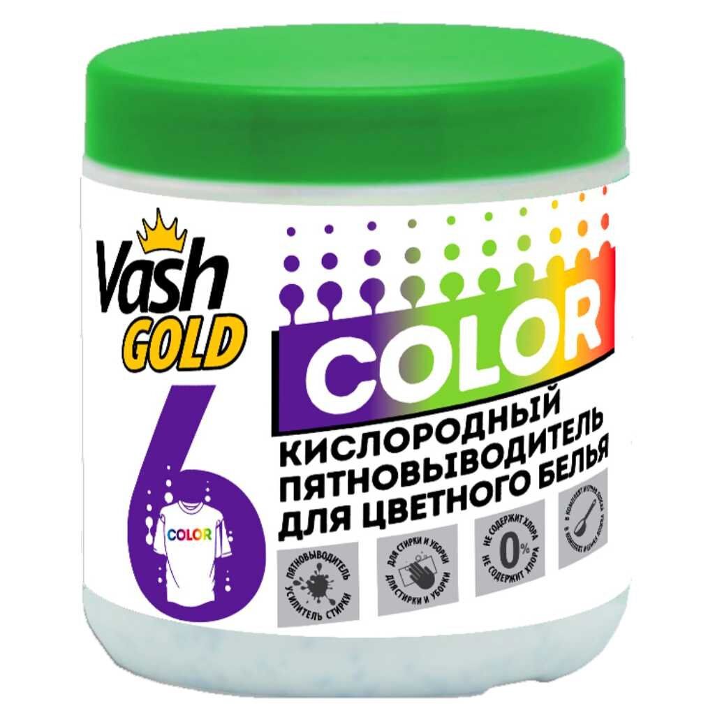 Vash Gold 6 Color Кислородный пятновыводитель для цветного белья 550 гр