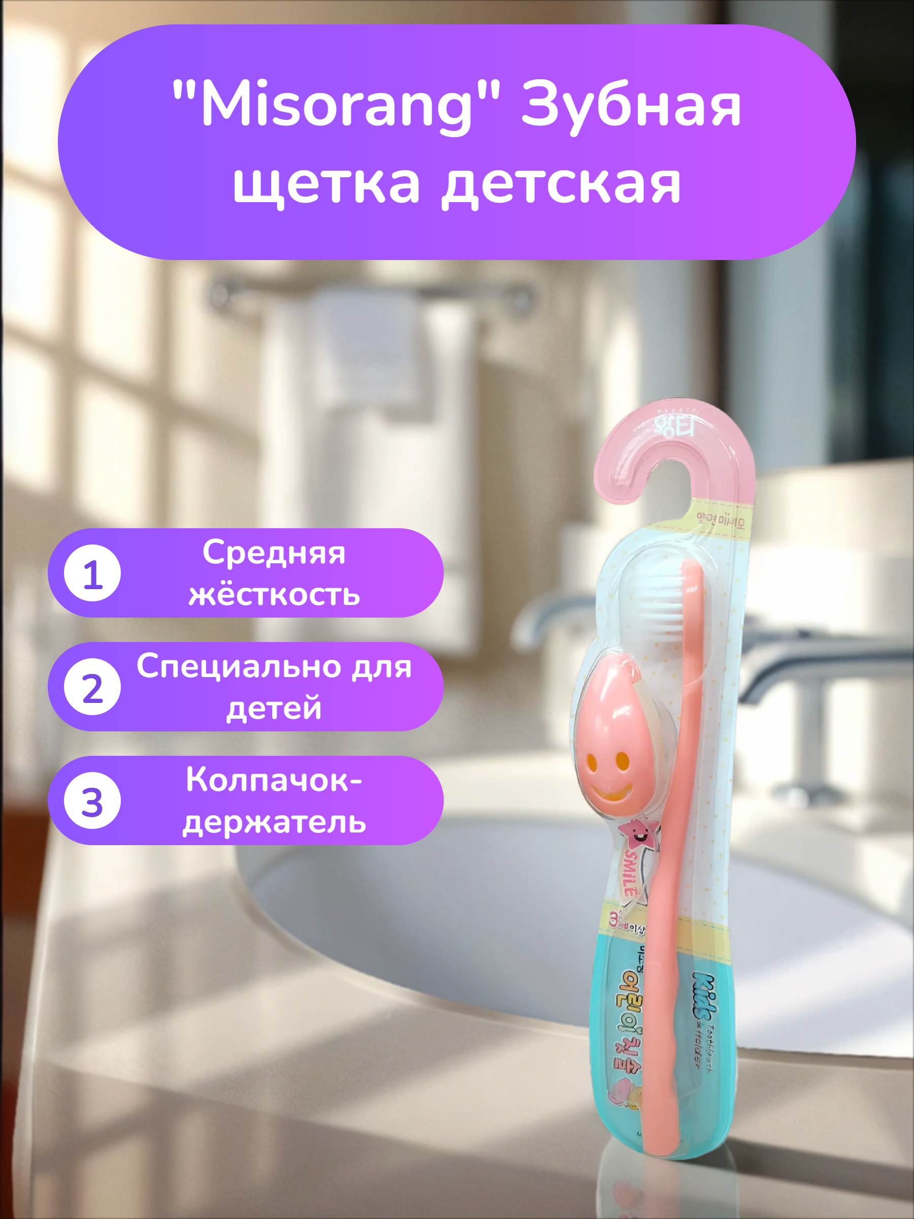 Misorang Зубная щетка детская