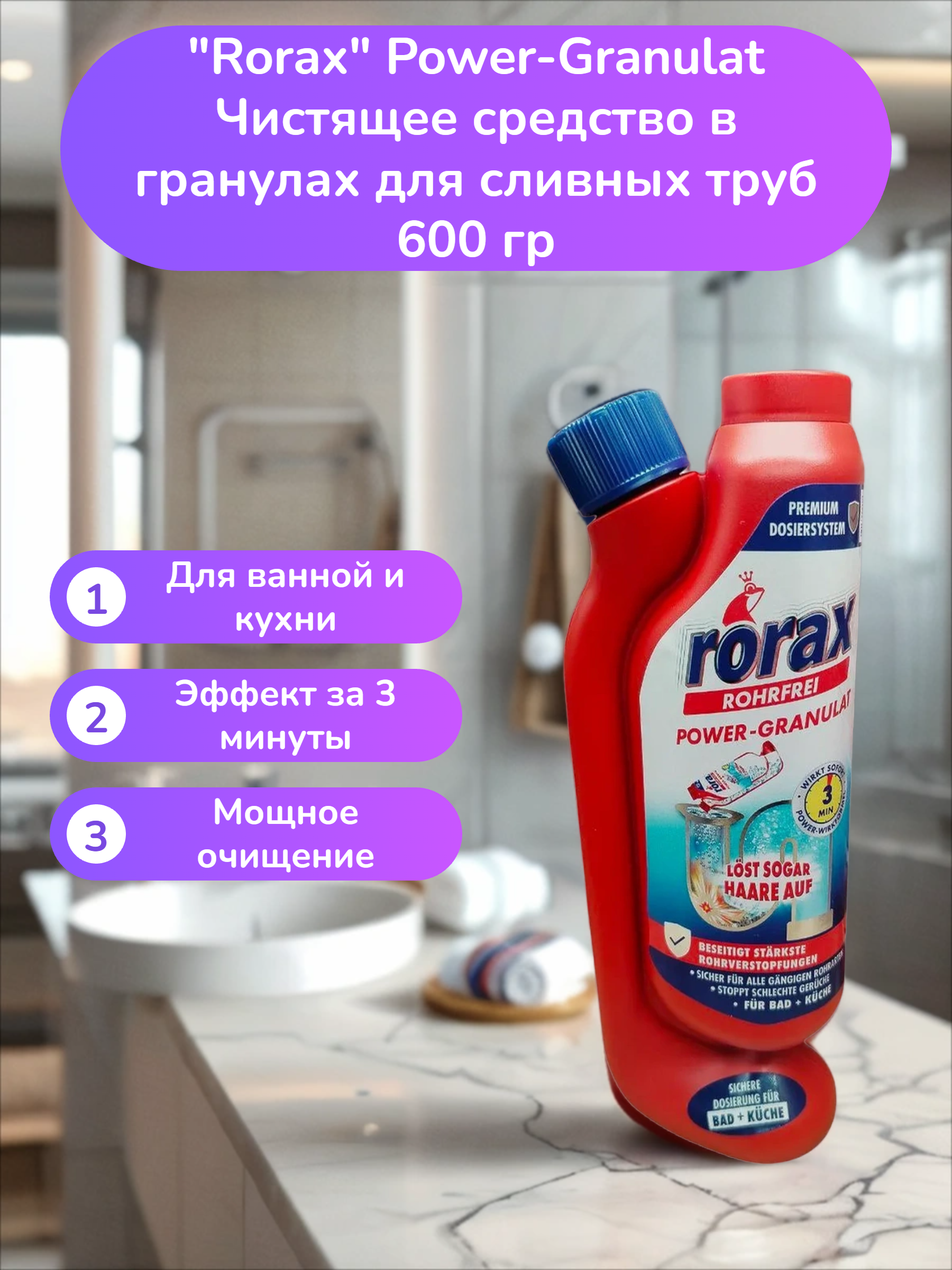 Rorax Power-Granulat Чистящее средство в гранулах для сливных труб 600 гр