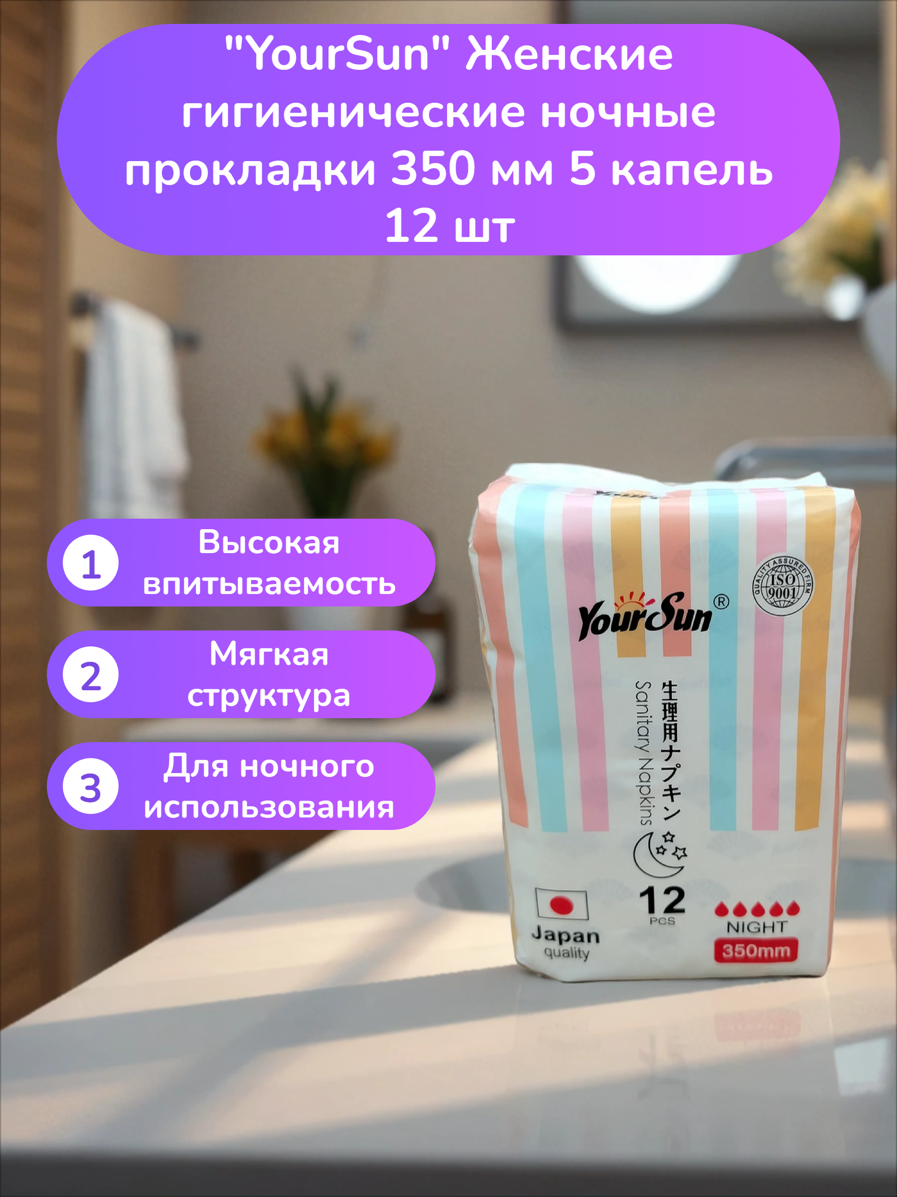 YourSun Женские гигиенические ночные прокладки 350 мм 5 капель 12 шт